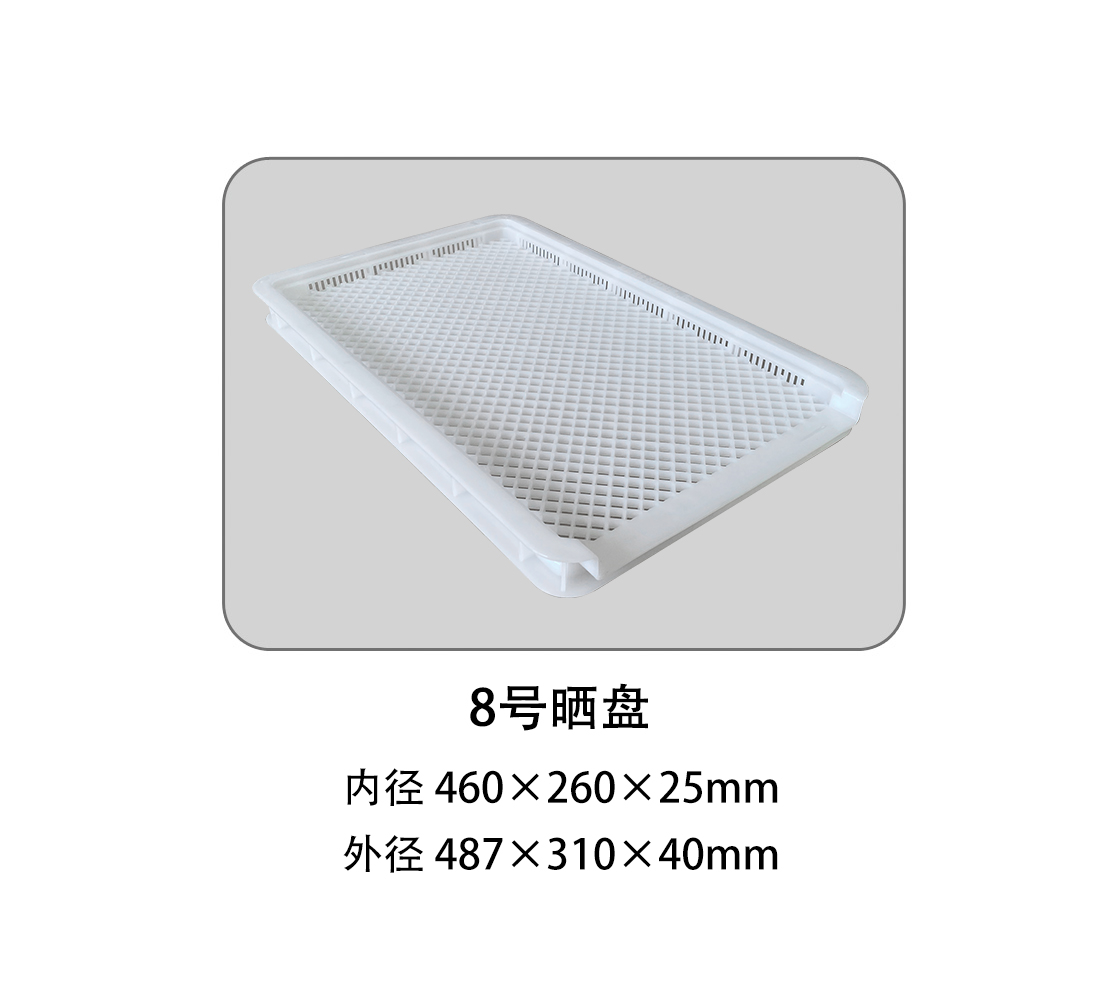 8號(hào)曬盤(pán).jpg